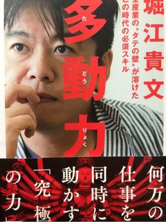 多動力