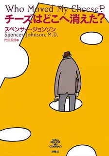 チーズはどこに消えた？