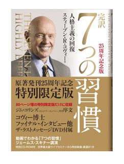 7つの習慣
