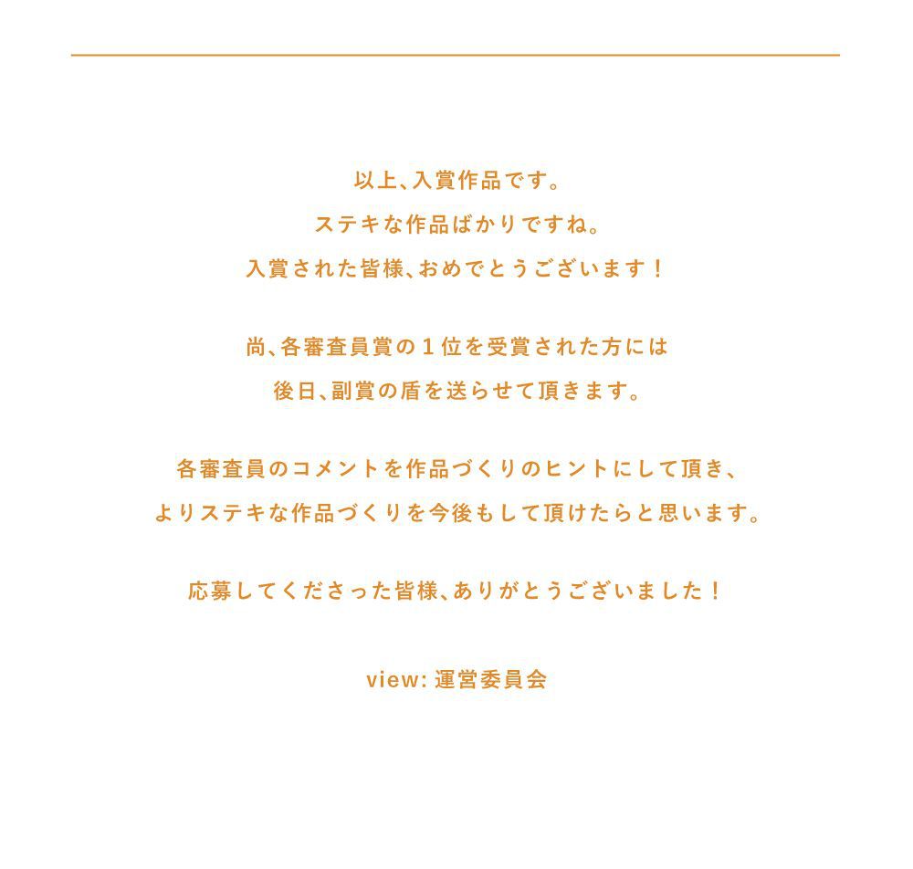 view_フォトコン結果発表21_end.jpg