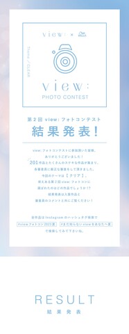 第2回　view: フォトコンテスト結果発表！！