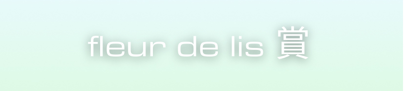 ”FDL賞”